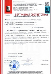 Технические условия на икру Новомосковске Разработка и сертификация системы ХАССП